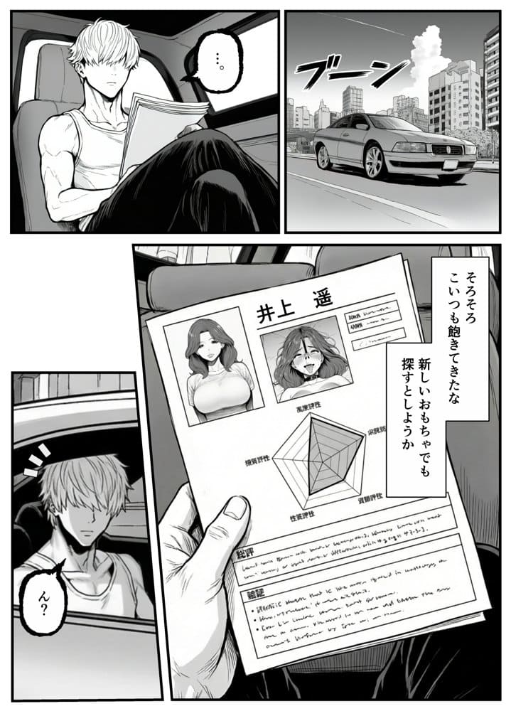 年下金持ち経営者のオナホに堕ちた私1