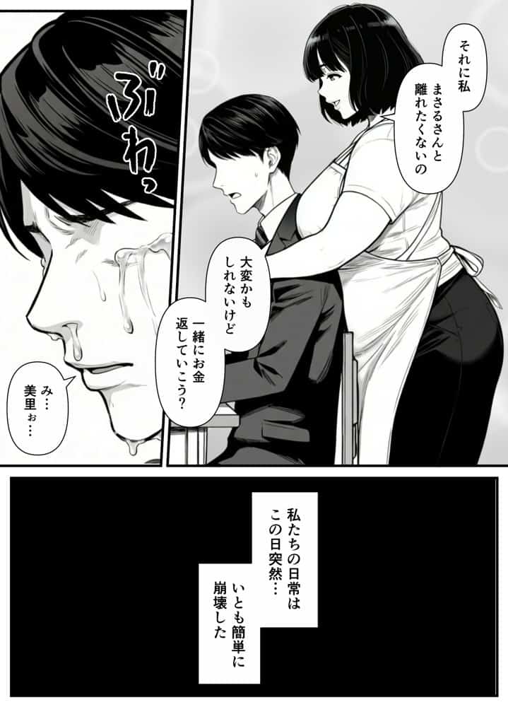 年下金持ち経営者のオナホに堕ちた私1