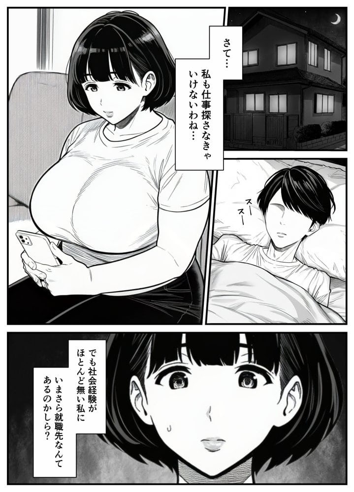 年下金持ち経営者のオナホに堕ちた私1