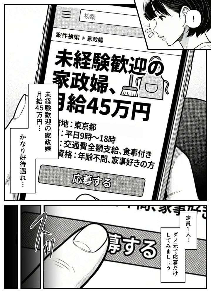 年下金持ち経営者のオナホに堕ちた私1