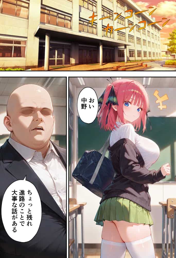 弱みを握られた俺の彼女が寝取られ堕ちるまで 二乃編