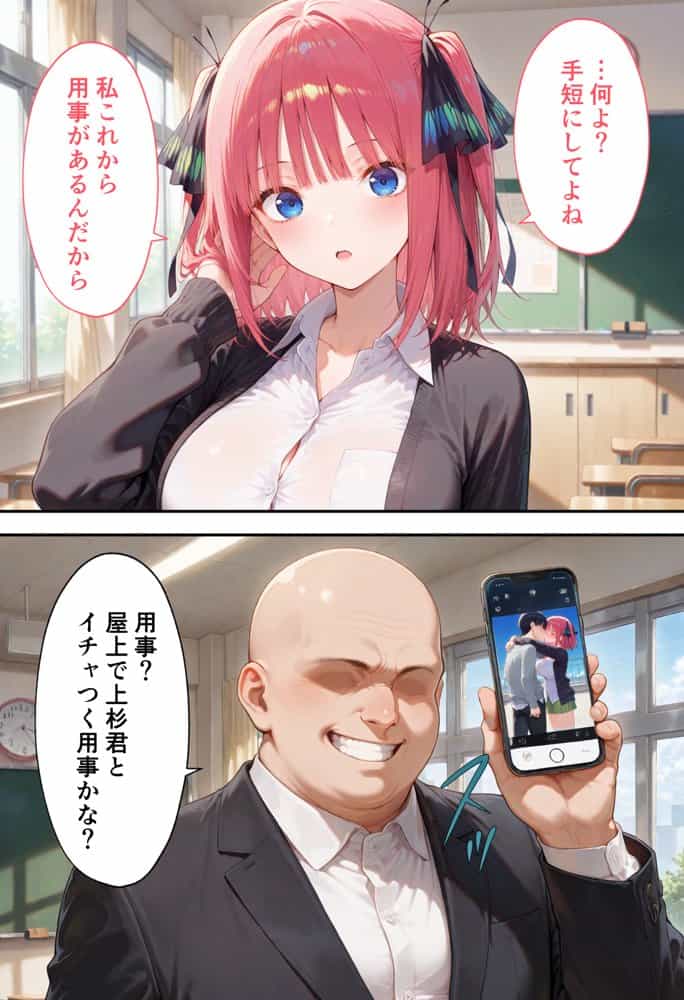 弱みを握られた俺の彼女が寝取られ堕ちるまで 二乃編