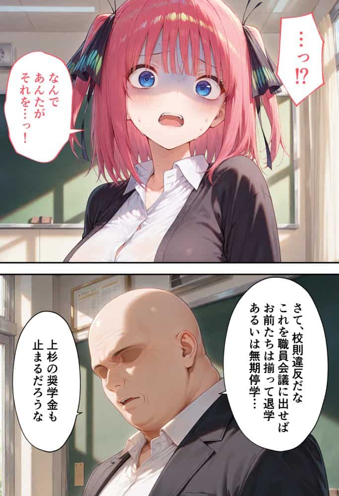 弱みを握られた俺の彼女が寝取られ堕ちるまで 二乃編