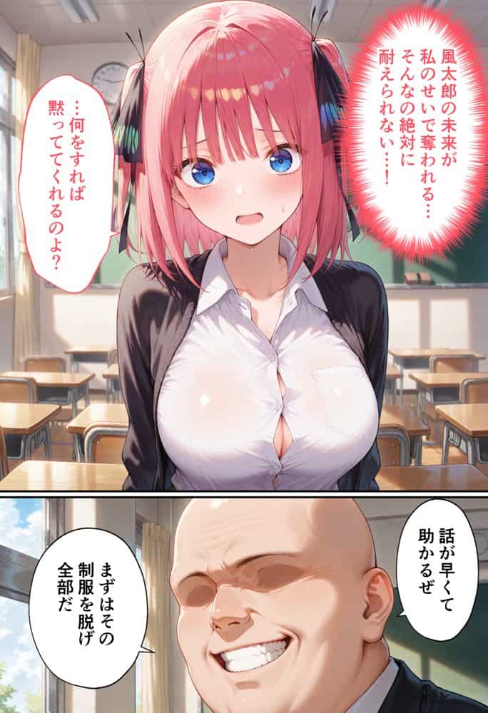 弱みを握られた俺の彼女が寝取られ堕ちるまで 二乃編
