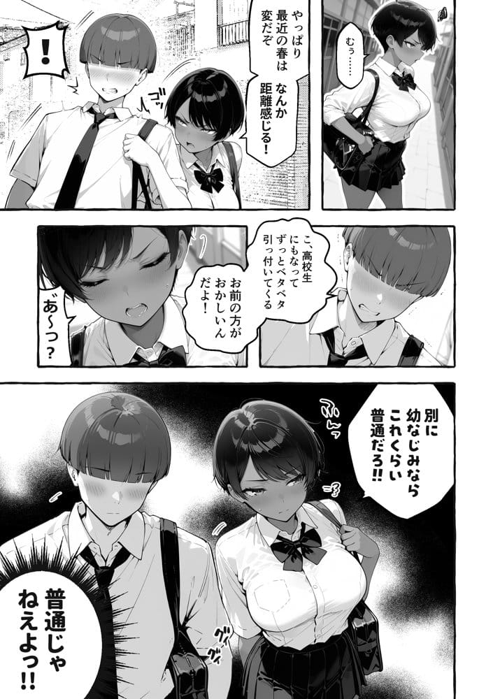色黒ボーイッシュ幼馴染がエロすぎるんですが？