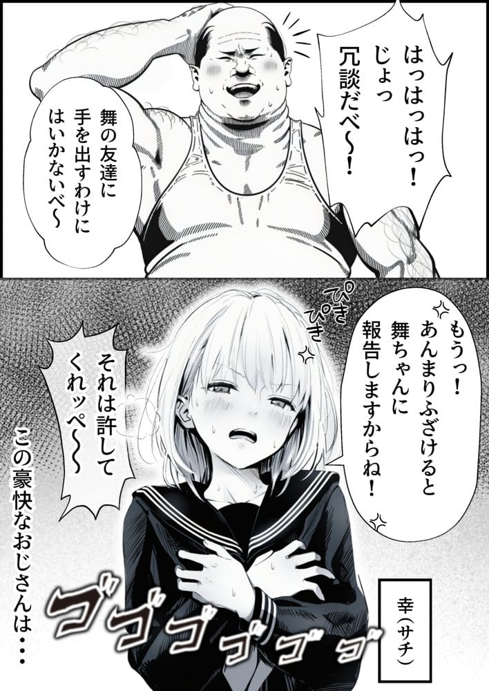 セックスしないと出られない部屋に親友のパパと閉じ込められたんですけど〜！？