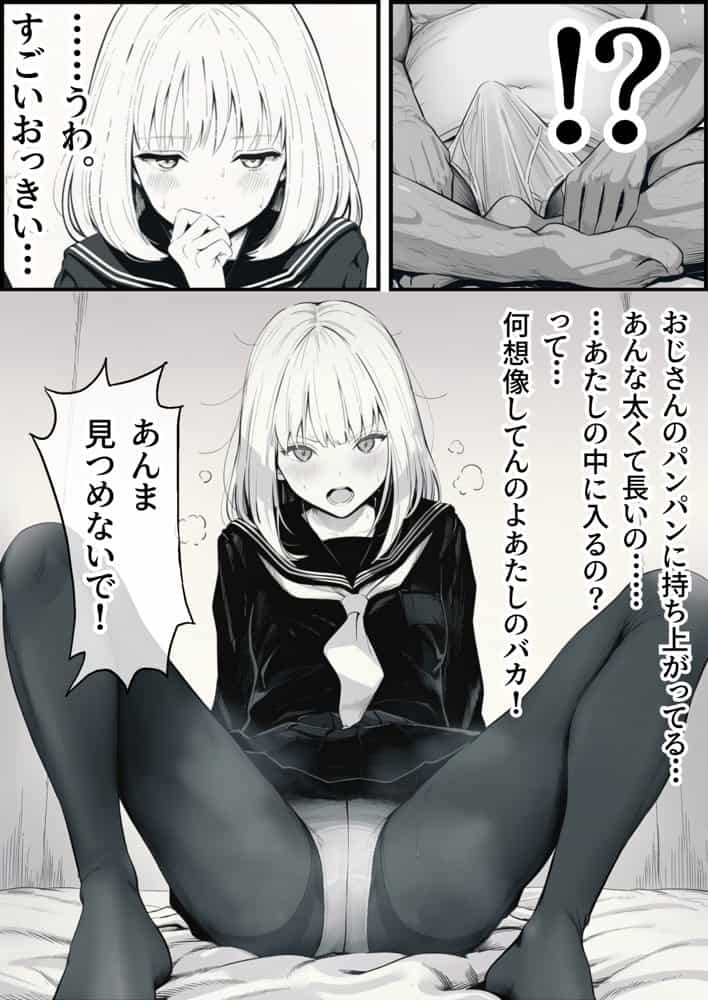 セックスしないと出られない部屋に親友のパパと閉じ込められたんですけど〜！？