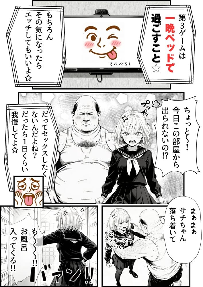 セックスしないと出られない部屋に親友のパパと閉じ込められたんですけど〜！？