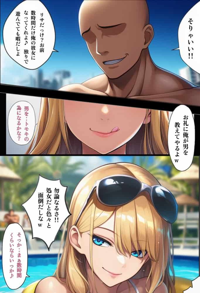 俺だけ何をしても許される世界seen2プール編