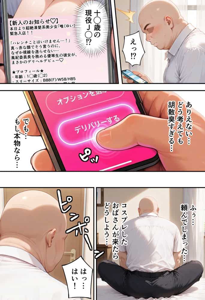 とらぶるキャラを指名できるデリヘルアプリ 総集編