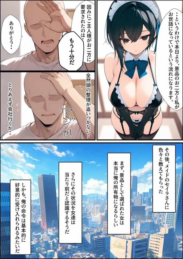 一獲千女〜女が当たる宝くじで一等を当てた男〜【美人ギャル親子編】