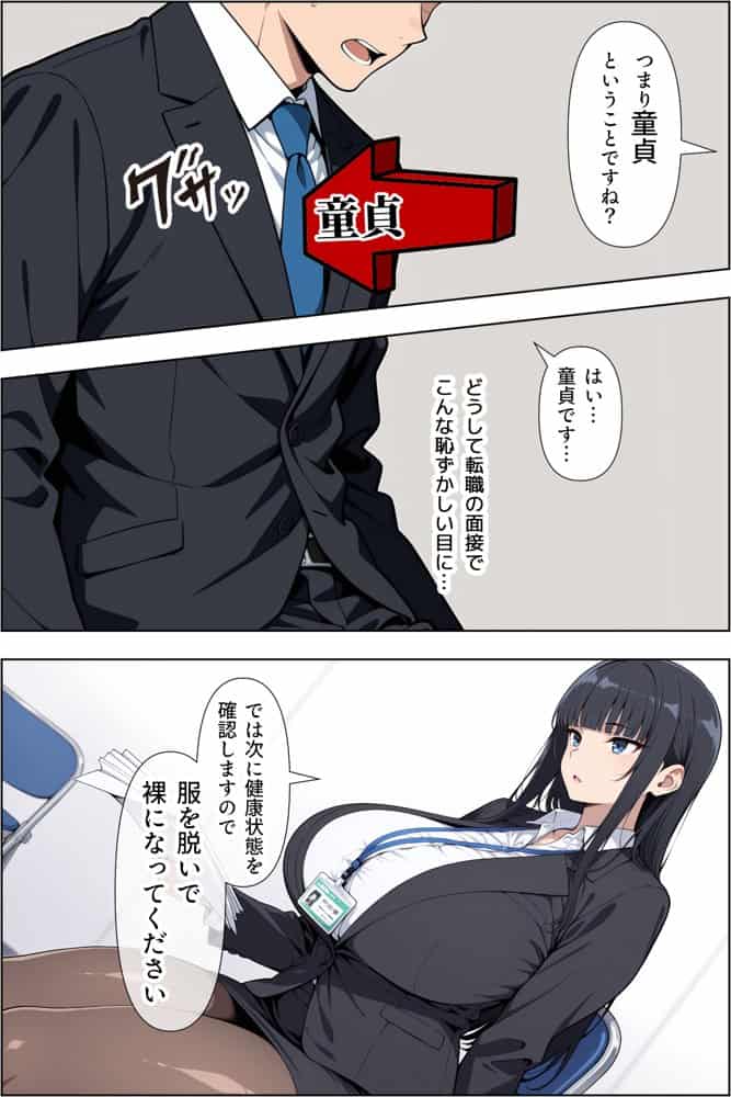 転職したら爆乳ギャル社長の性欲処理係に任命された件