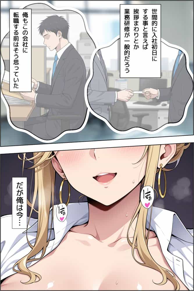 転職したら爆乳ギャル社長の性欲処理係に任命された件