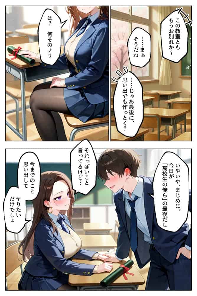 強気だけど実はチョロすぎる幼馴染ギャルー卒業・妊娠編ー