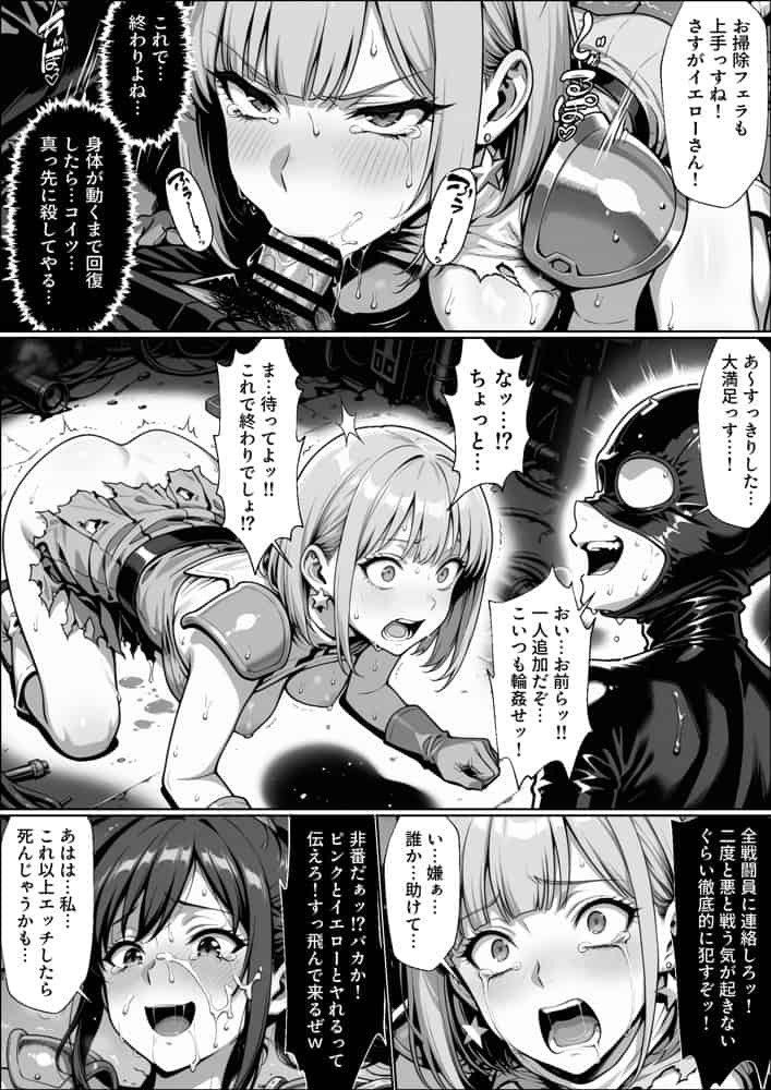 正義の戦隊ヒロイン！無限ハードSEXで戦えないほど快楽依存に調教され悪の組織に完堕ちする！・後編