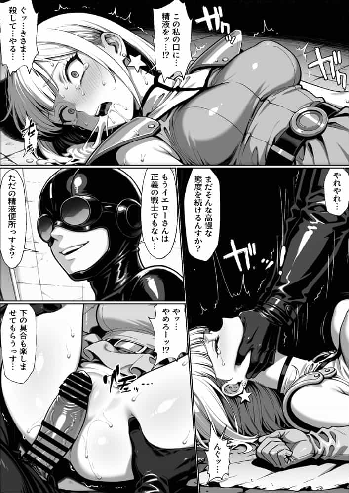 正義の戦隊ヒロイン！無限ハードSEXで戦えないほど快楽依存に調教され悪の組織に完堕ちする！・後編