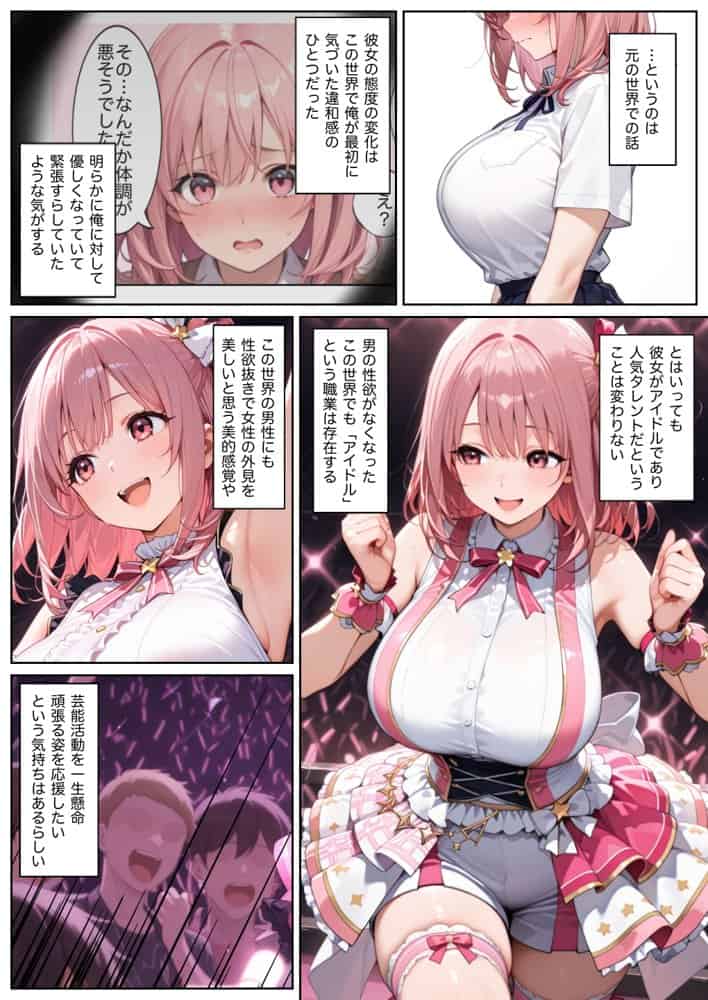 俺しか勃起できない世界  〜Jカップ爆乳アイドル生オナホ化＆教え子ハーレム〜