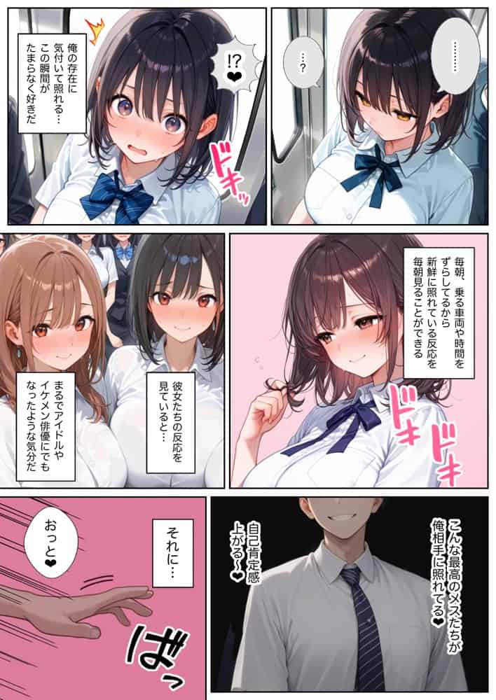 俺しか勃起できない世界  〜Jカップ爆乳アイドル生オナホ化＆教え子ハーレム〜