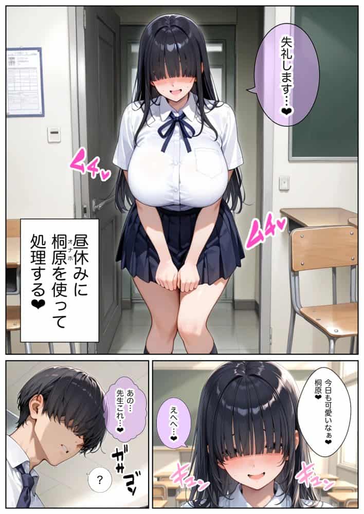 俺しか勃起できない世界  〜Jカップ爆乳アイドル生オナホ化＆教え子ハーレム〜