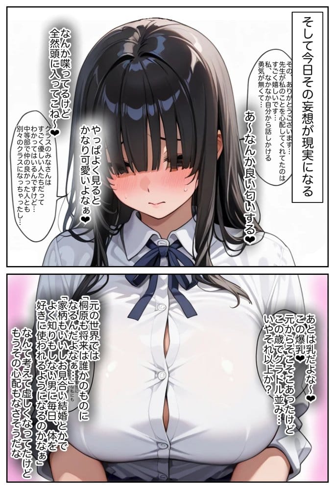 俺しか勃起できない世界  〜Kカップ爆乳陰キャ教え子生オナホ化計画〜