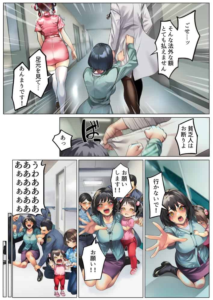 悪徳女医ども、俺を誤診して開き直ったので泣くまで分からせてやった