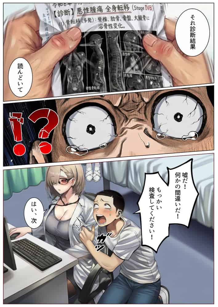 悪徳女医ども、俺を誤診して開き直ったので泣くまで分からせてやった