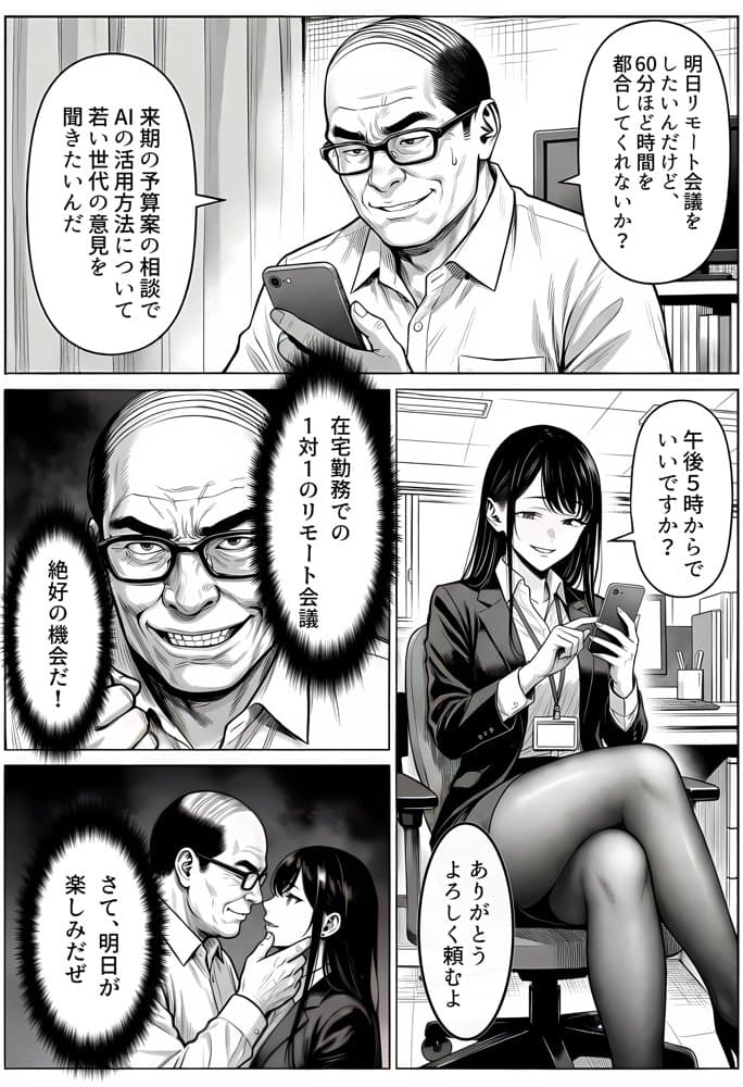23コ下のくせに説教してくる巨乳OLを洗脳アプリで肉便器にする話