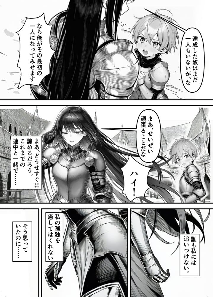 女騎士団長、屈服メス堕ちNTR〜憧れのオルティーナ団長が負けた日〜