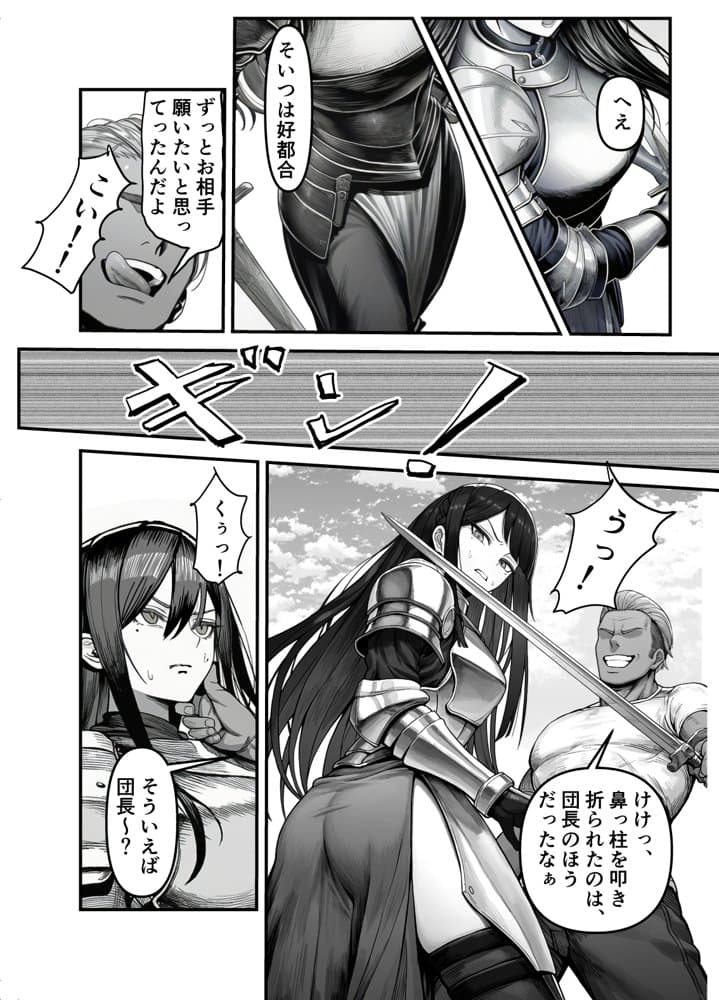 女騎士団長、屈服メス堕ちNTR〜憧れのオルティーナ団長が負けた日〜