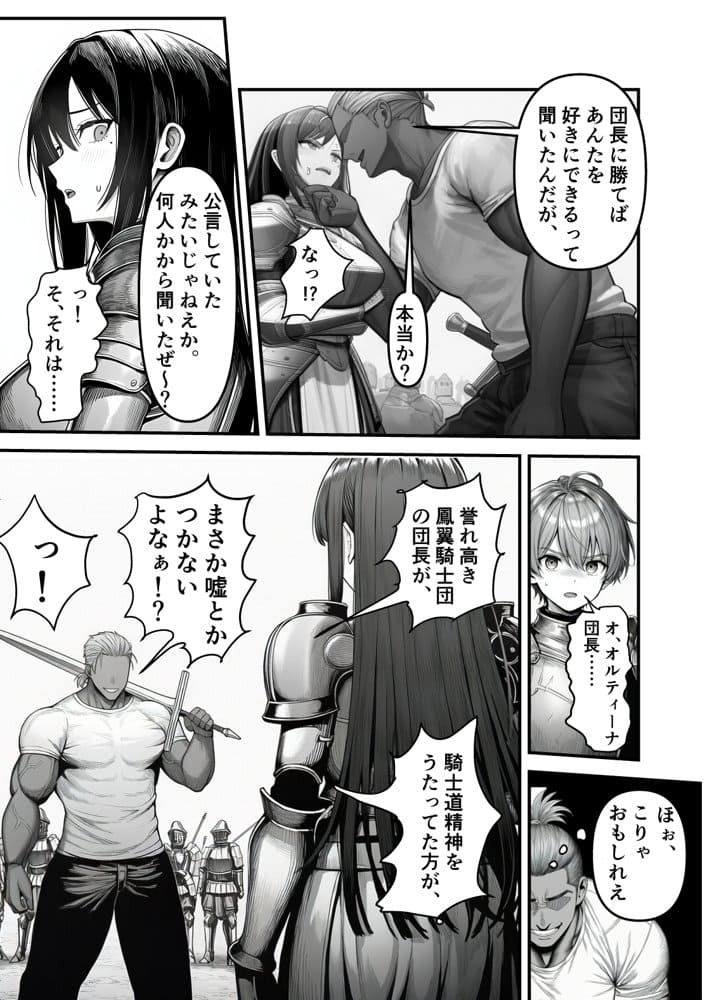 女騎士団長、屈服メス堕ちNTR〜憧れのオルティーナ団長が負けた日〜
