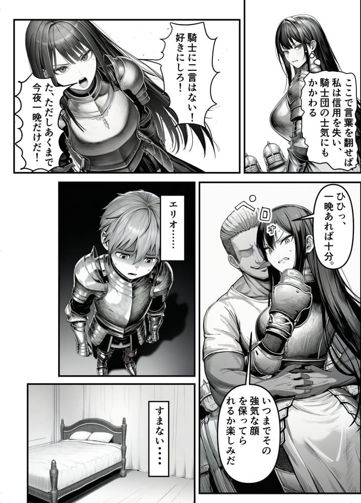 女騎士団長、屈服メス堕ちNTR〜憧れのオルティーナ団長が負けた日〜