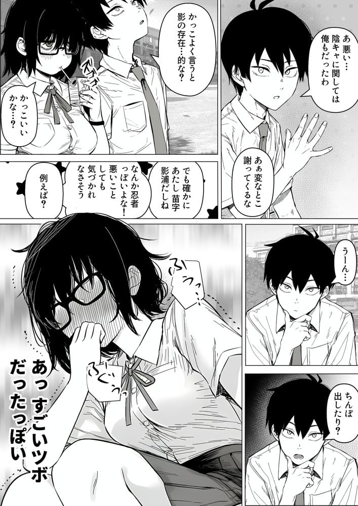 陰キャで存在感が薄いから露出しても大丈夫！