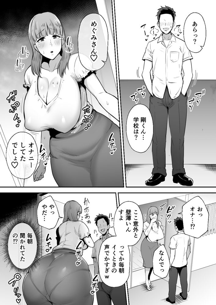 寝取られた爆乳おっとり妻めぐみ ―お隣の下品なデカチンにドハマりしました―