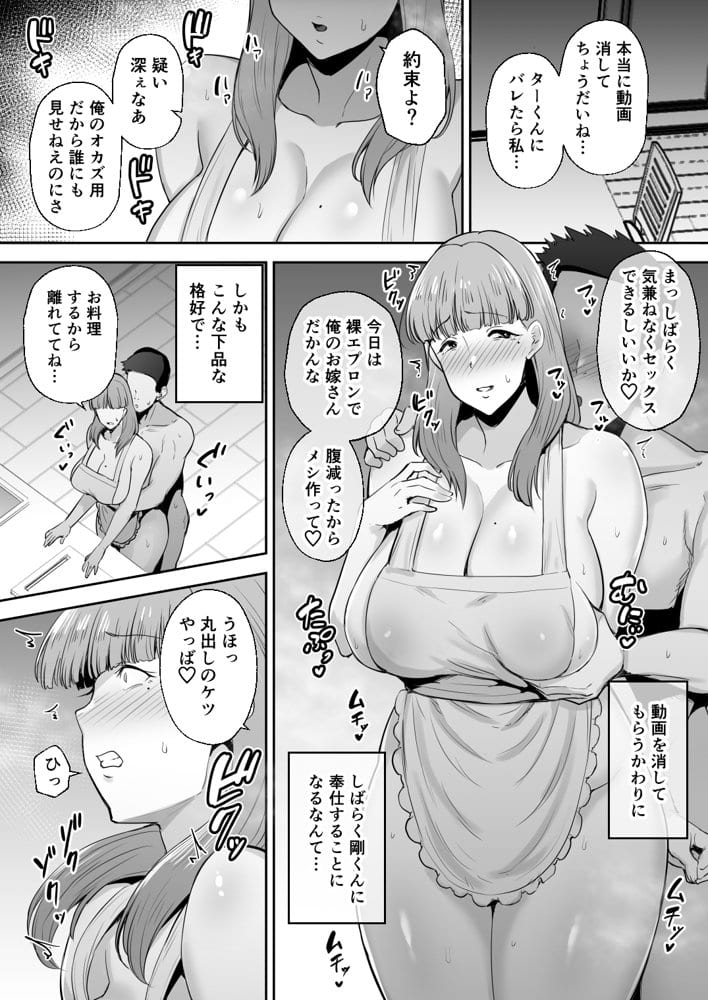 寝取られた爆乳おっとり妻めぐみ ―お隣の下品なデカチンにドハマりしました―
