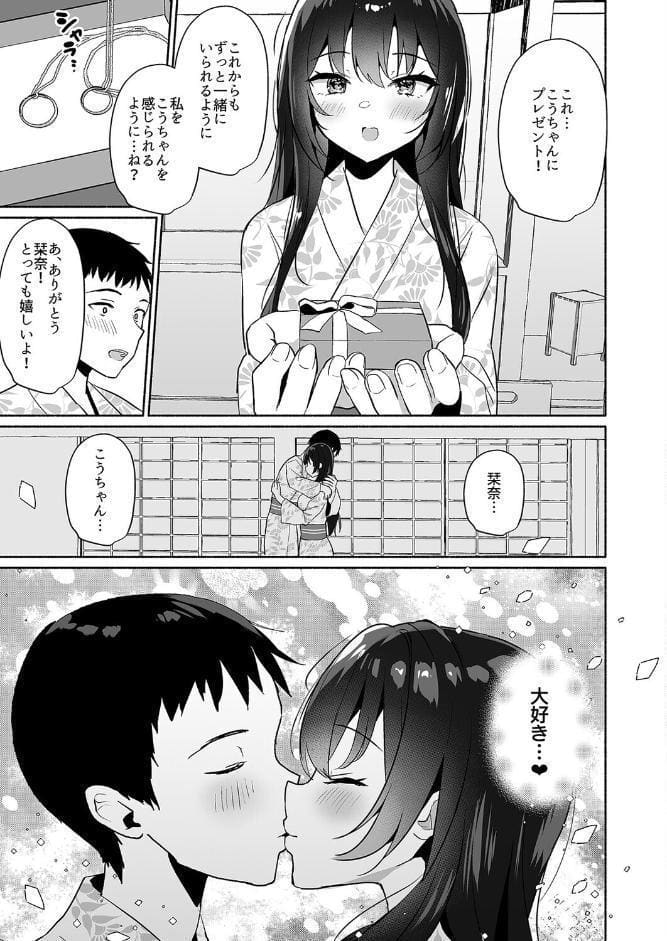 ボクの彼女は淫される（2）