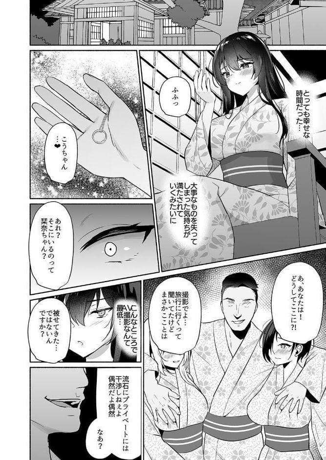 ボクの彼女は淫される（2）