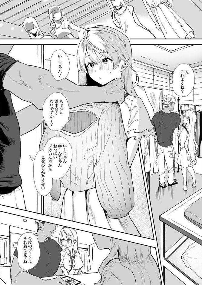 清楚で可愛いあの子がセックスを知った日の話。（5）