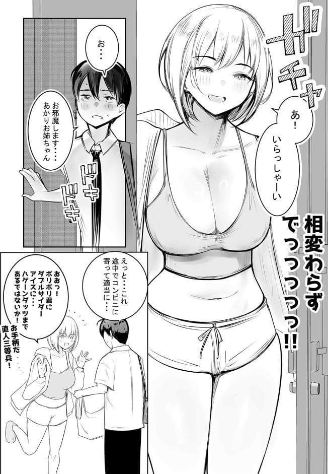 えっちなギャルおねえちゃんたちと甘々性活（1）