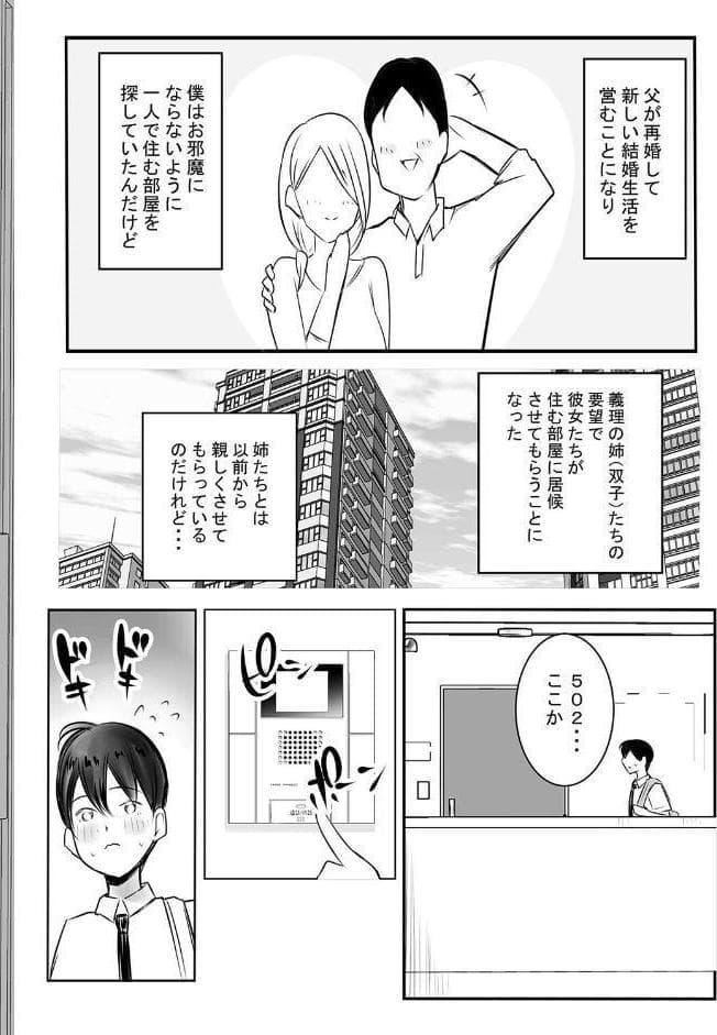 えっちなギャルおねえちゃんたちと甘々性活（1）