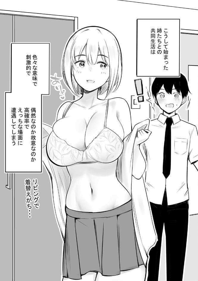 えっちなギャルおねえちゃんたちと甘々性活（1）