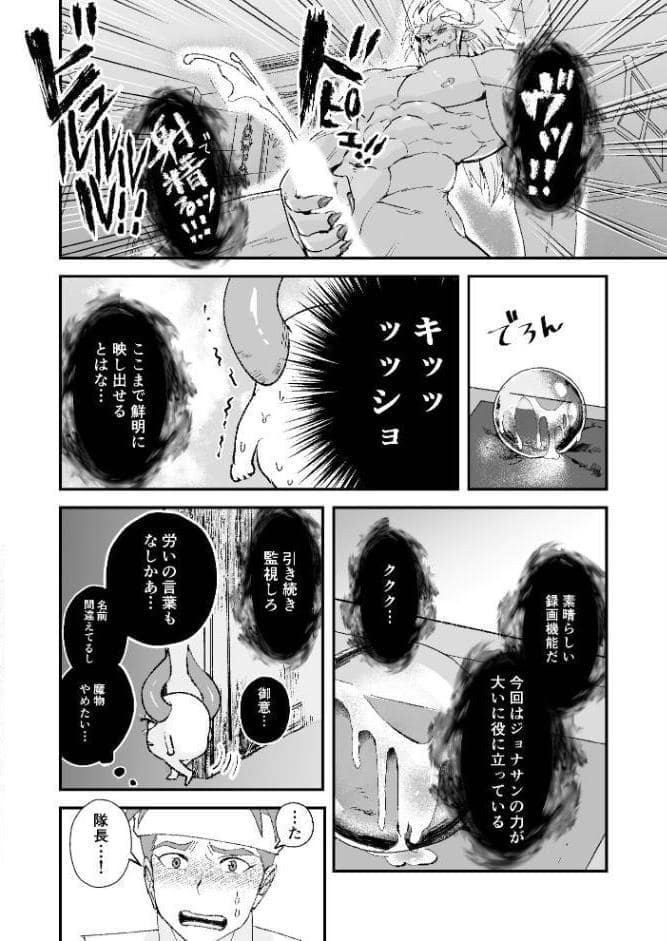 童顔マッチョが正統派美形の上司にオナサポされる話2