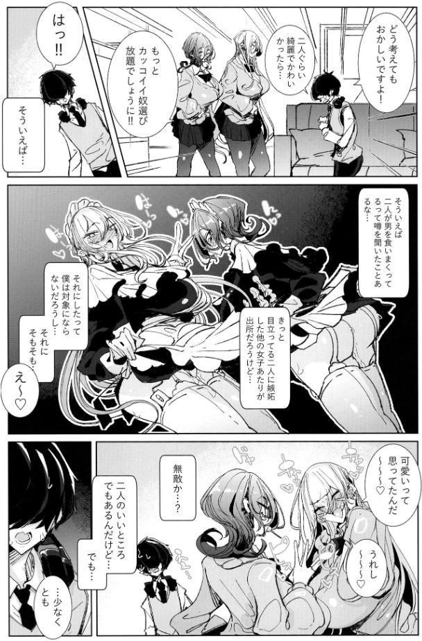じゃ、今日からオタクくんは私たちの彼ピってことで！
