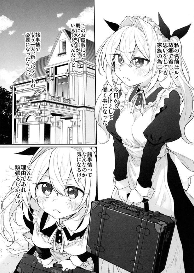 初恋メイド2〜私の初恋お坊ちゃまのご主人様に調教される理由がない〜