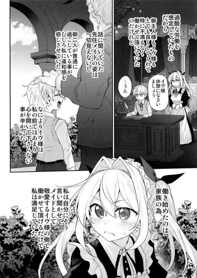 初恋メイド2〜私の初恋お坊ちゃまのご主人様に調教される理由がない〜