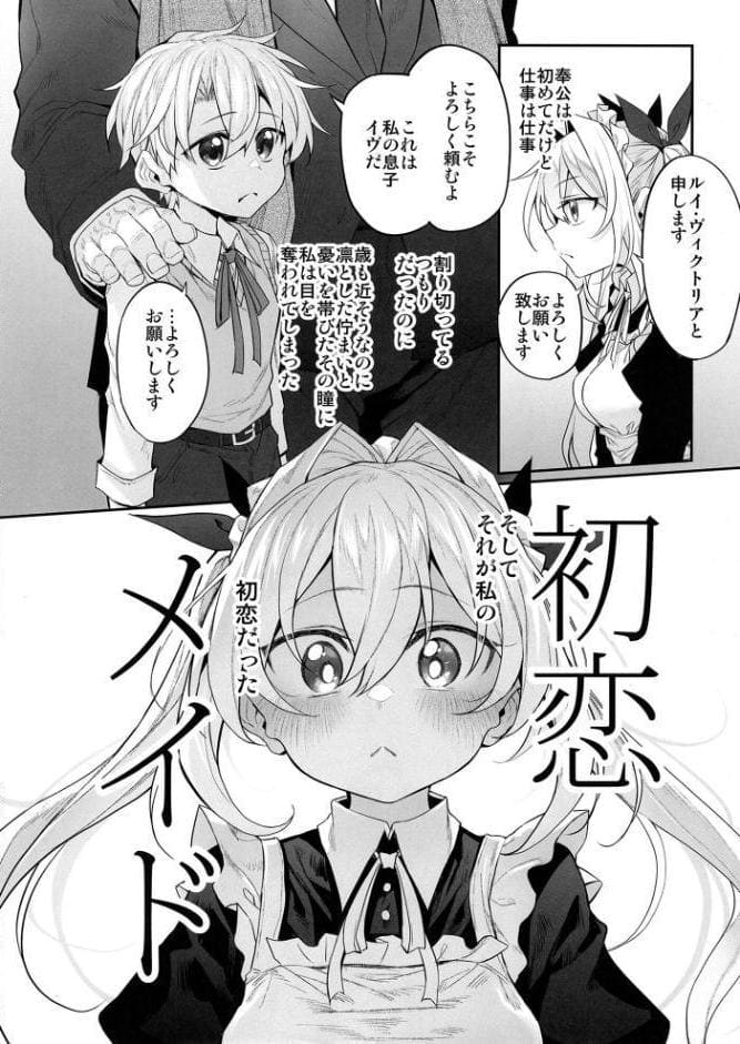 初恋メイド2〜私の初恋お坊ちゃまのご主人様に調教される理由がない〜