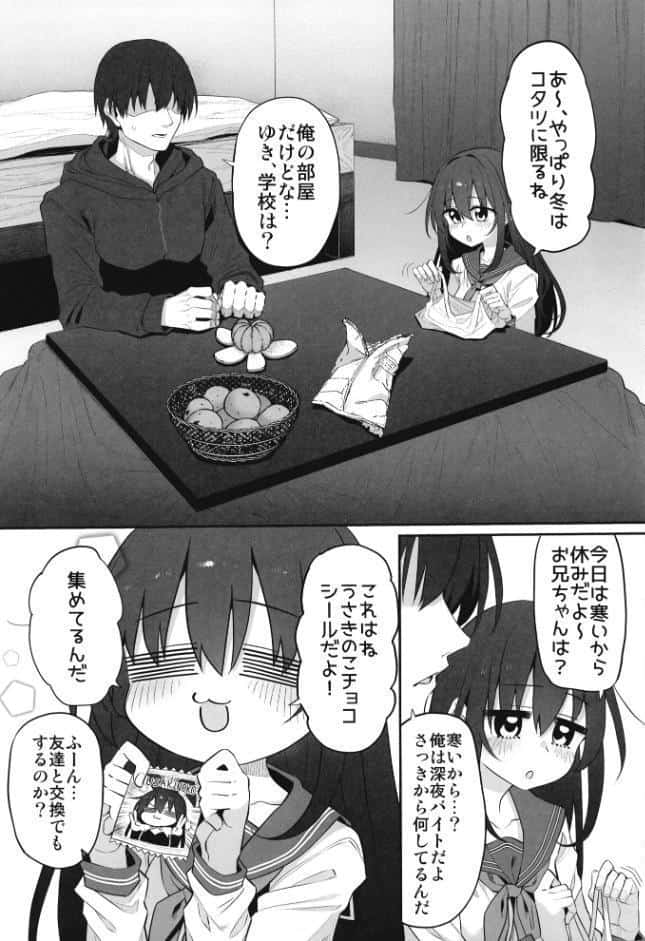 妹はお兄ちゃんとえっちがしたい2