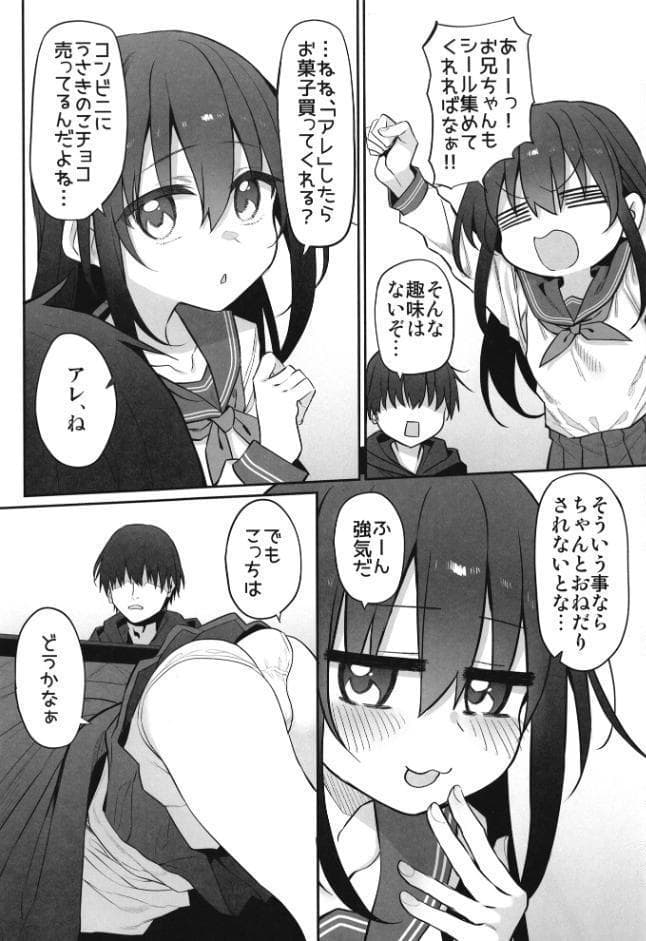 妹はお兄ちゃんとえっちがしたい2