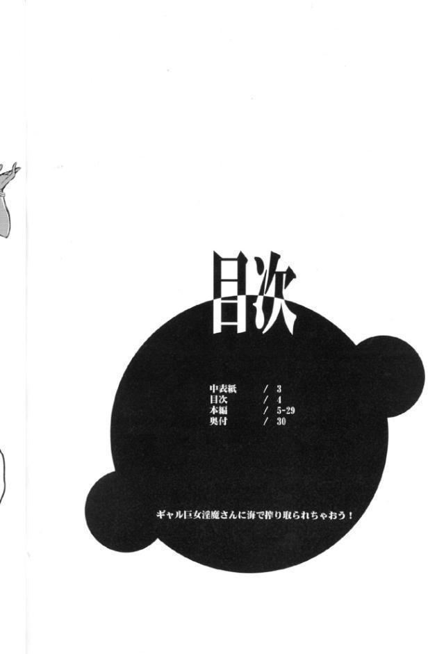 ギャル巨女淫魔さんに海で搾り取られちゃおう！