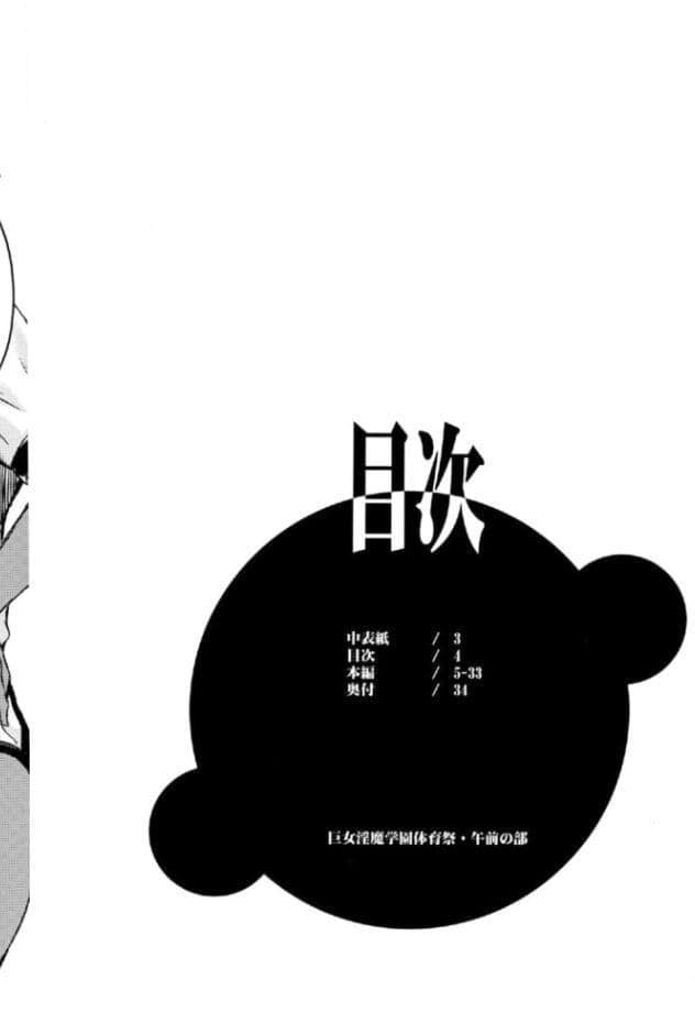 巨女淫魔学園体育祭・午前の部