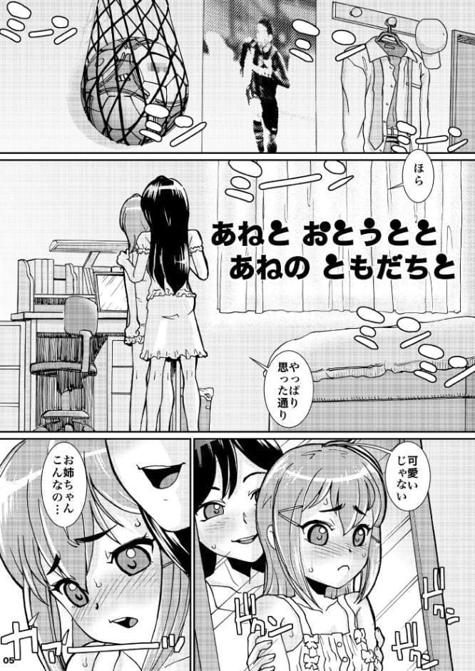 あねとおとうととあねのともだちと